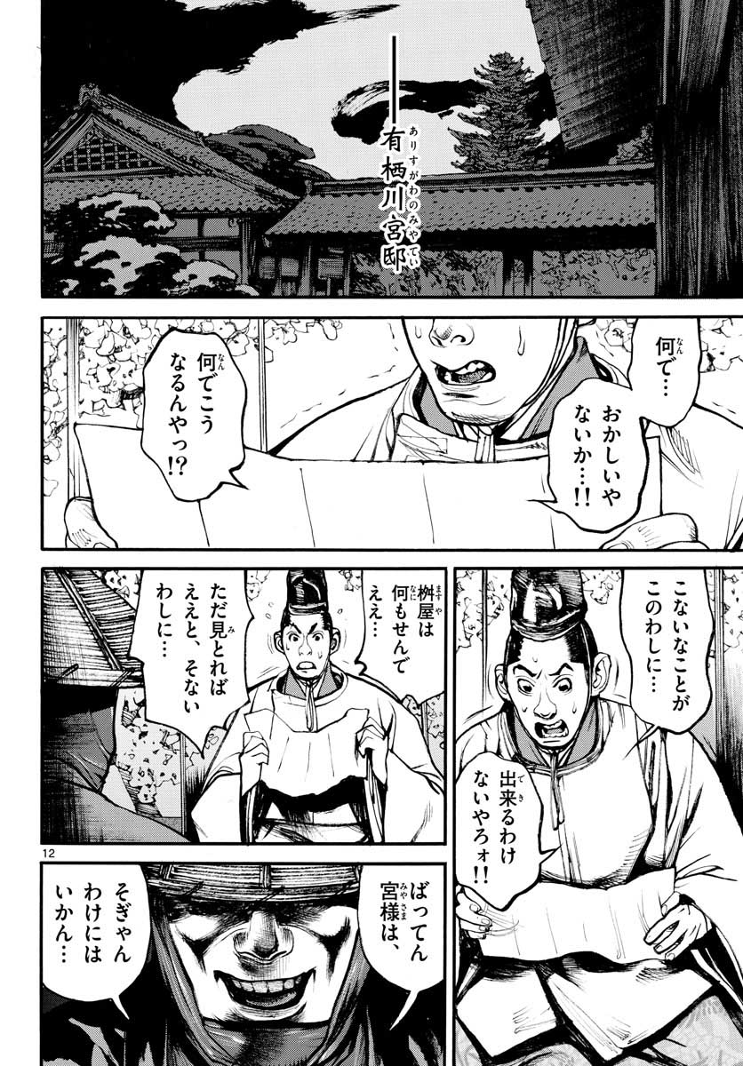 Asagiro - Asagi Ookami Chapter 148 12ページ