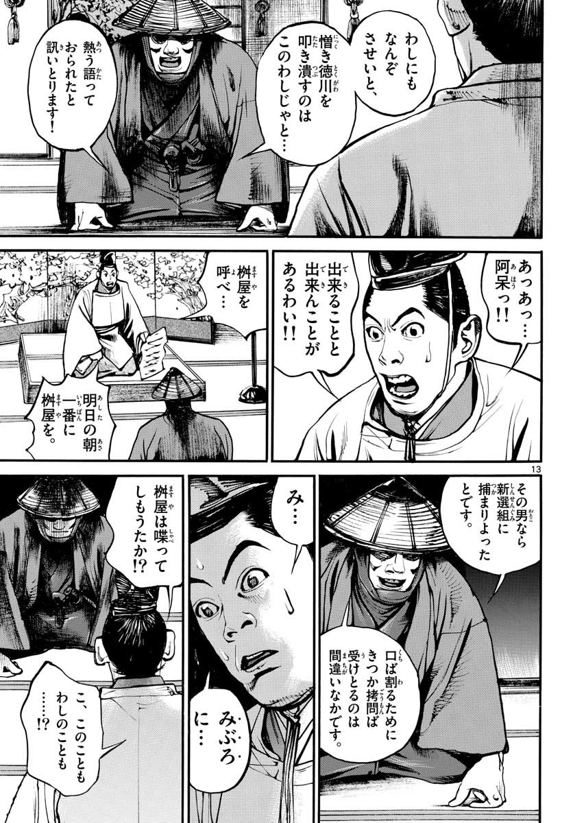 Asagiro - Asagi Ookami Chapter 148 13ページ
