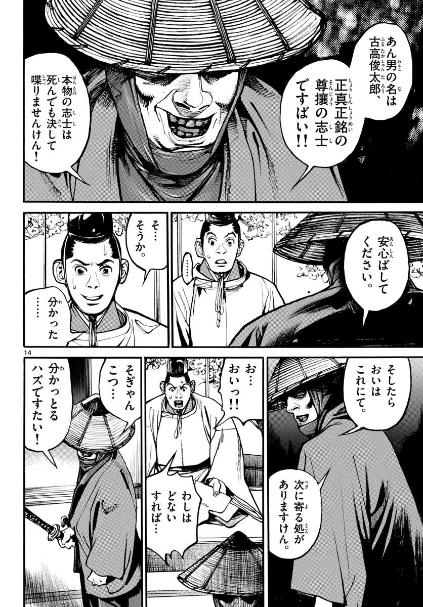 Asagiro - Asagi Ookami Chapter 148 14ページ