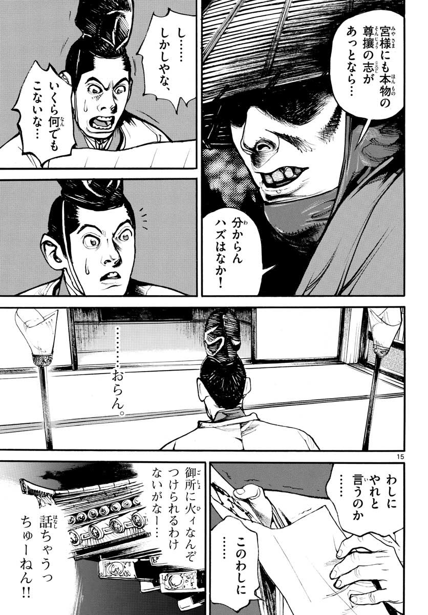 Asagiro - Asagi Ookami Chapter 148 15ページ