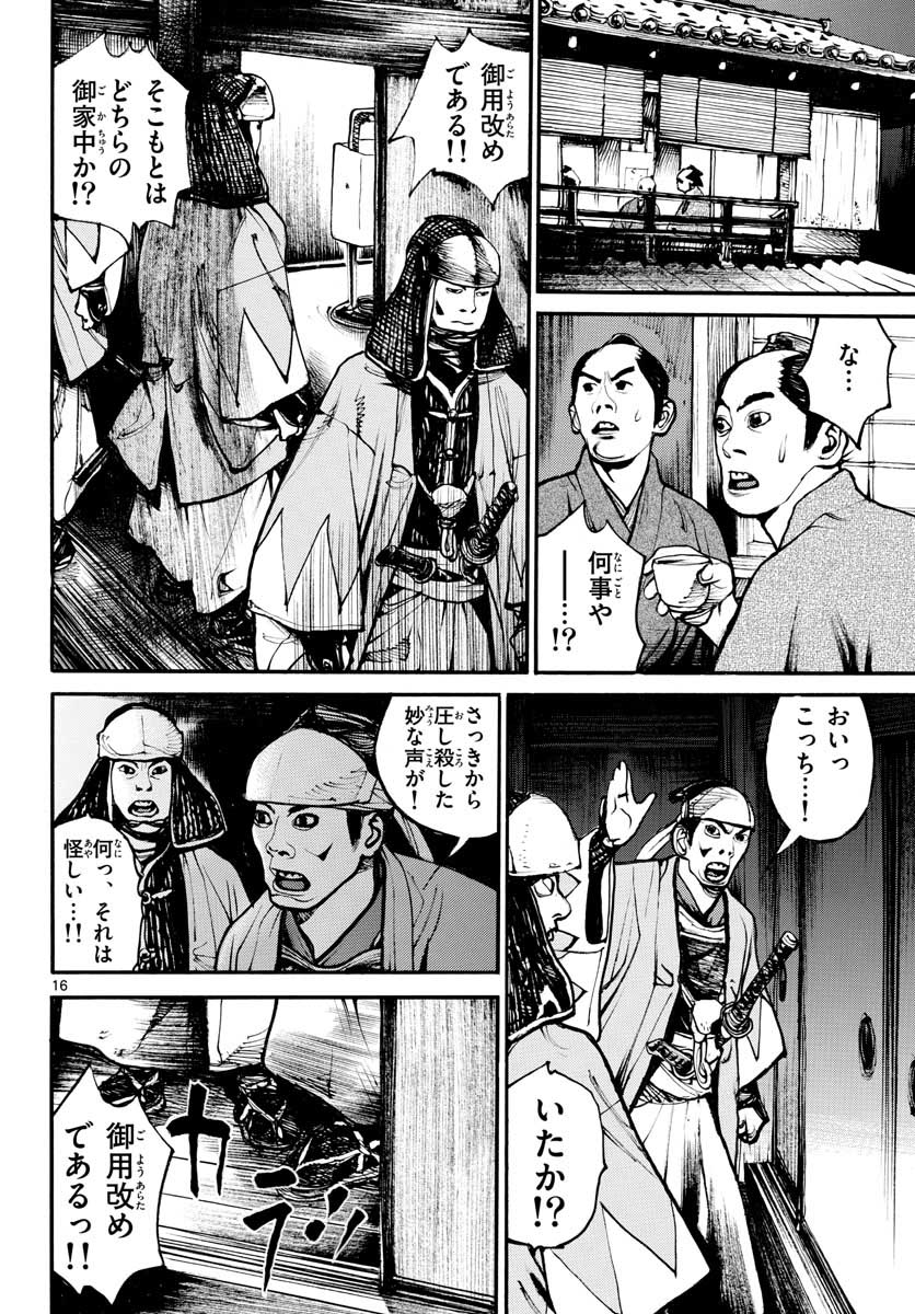 Asagiro - Asagi Ookami Chapter 148 16ページ