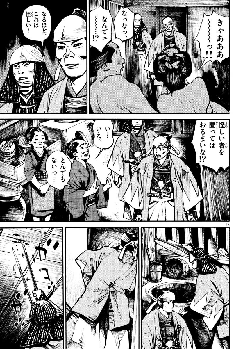 Asagiro - Asagi Ookami Chapter 148 17ページ