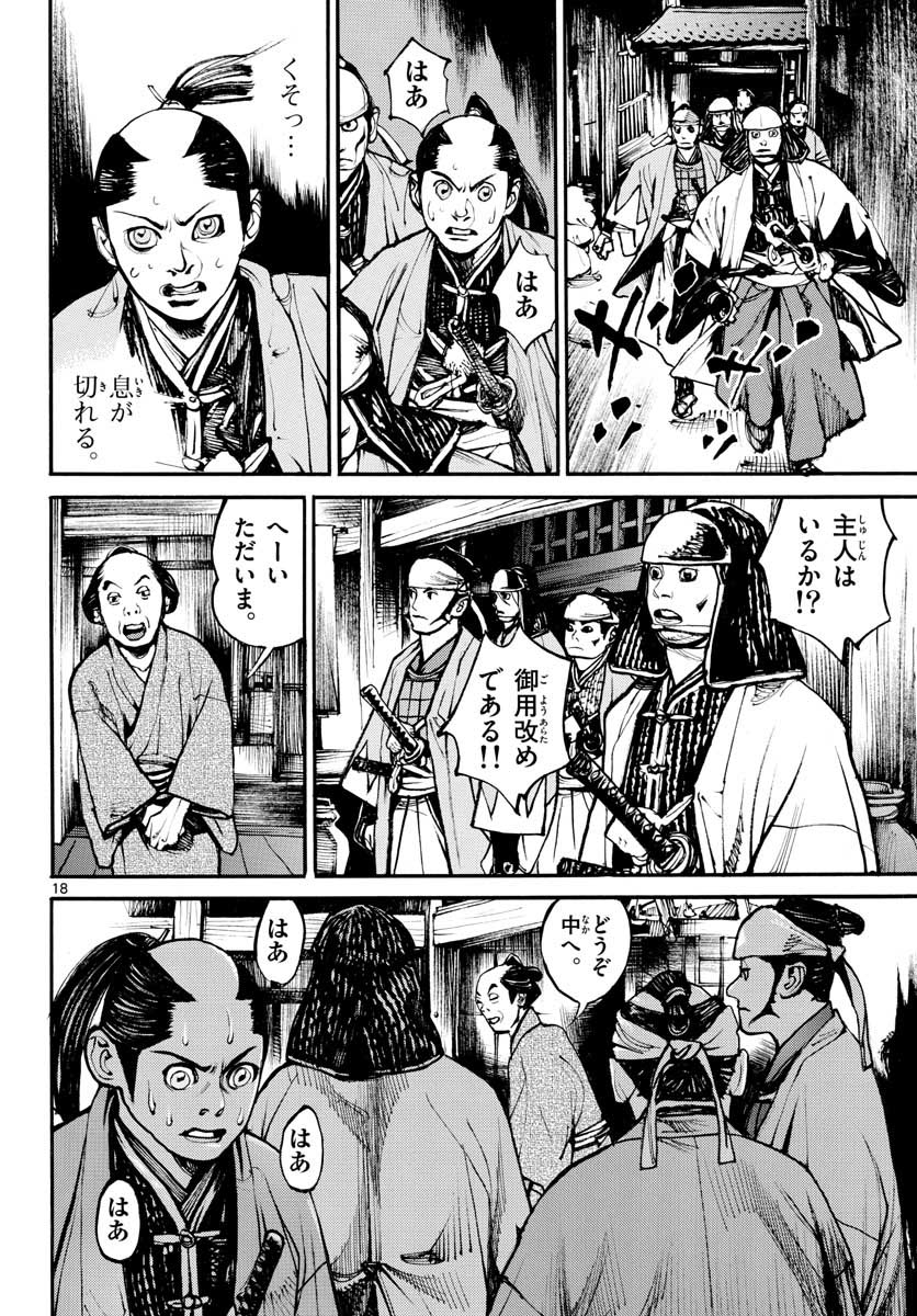 Asagiro - Asagi Ookami Chapter 148 18ページ