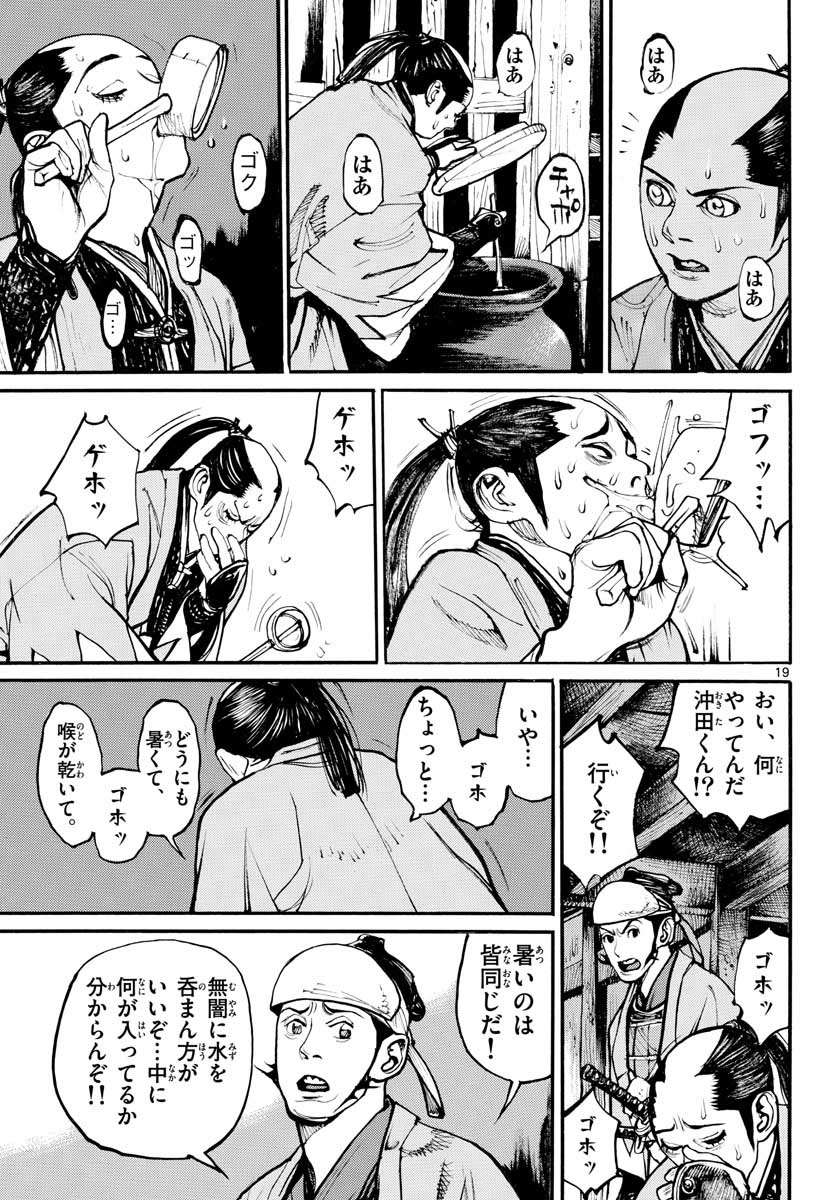 Asagiro - Asagi Ookami Chapter 148 19ページ