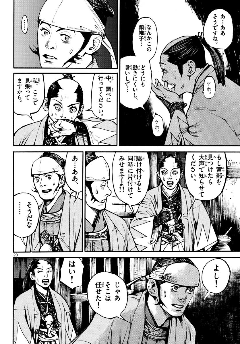 Asagiro - Asagi Ookami Chapter 148 20ページ