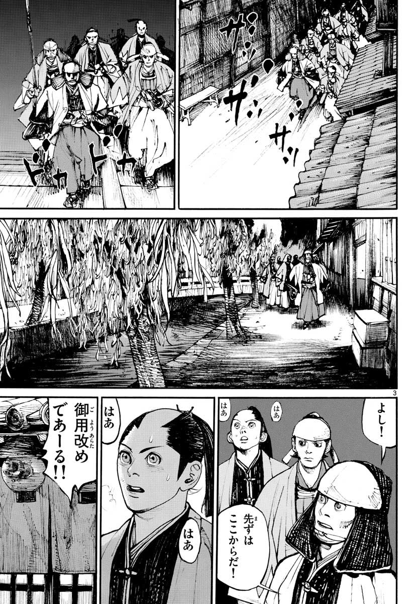 Asagiro - Asagi Ookami Chapter 148 3ページ