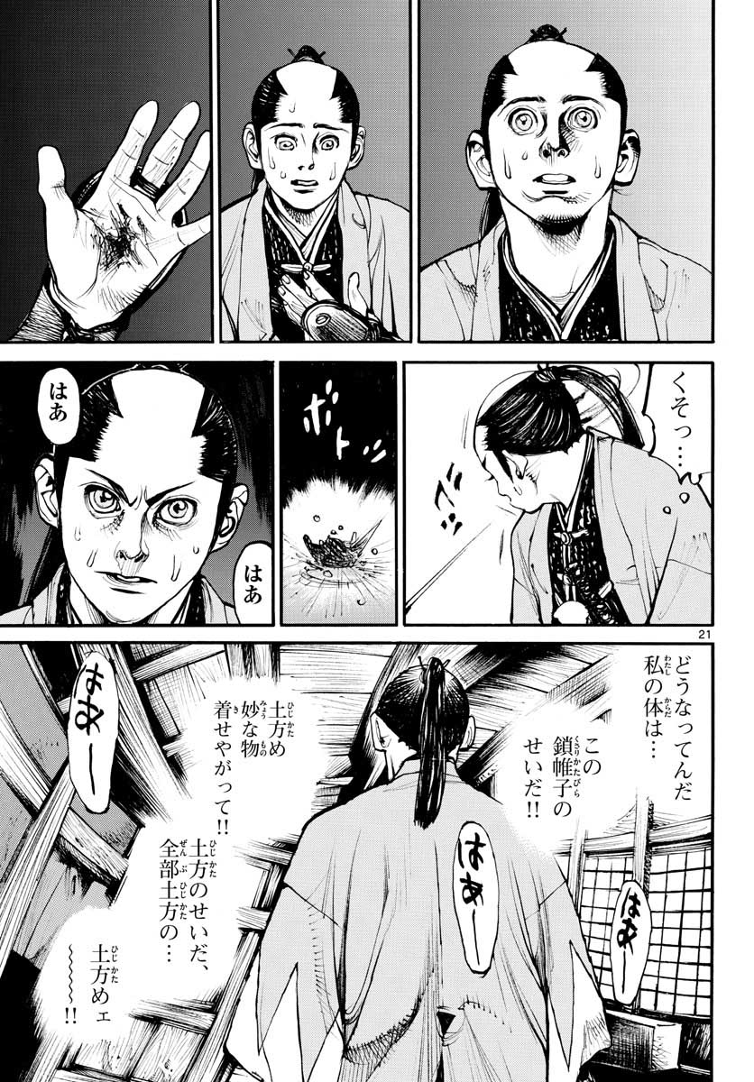 Asagiro - Asagi Ookami Chapter 148 21ページ