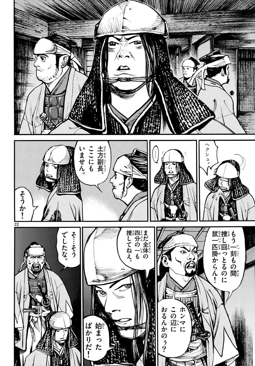 Asagiro - Asagi Ookami Chapter 148 22ページ