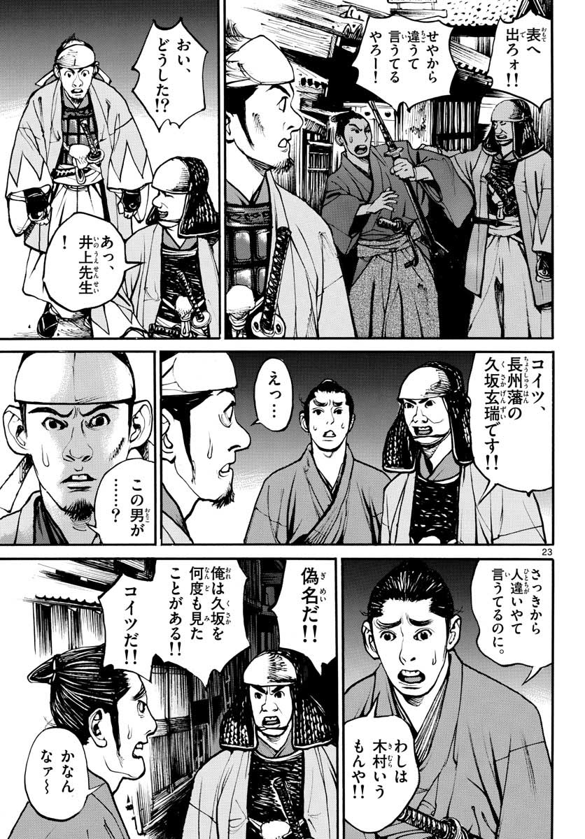 Asagiro - Asagi Ookami Chapter 148 23ページ
