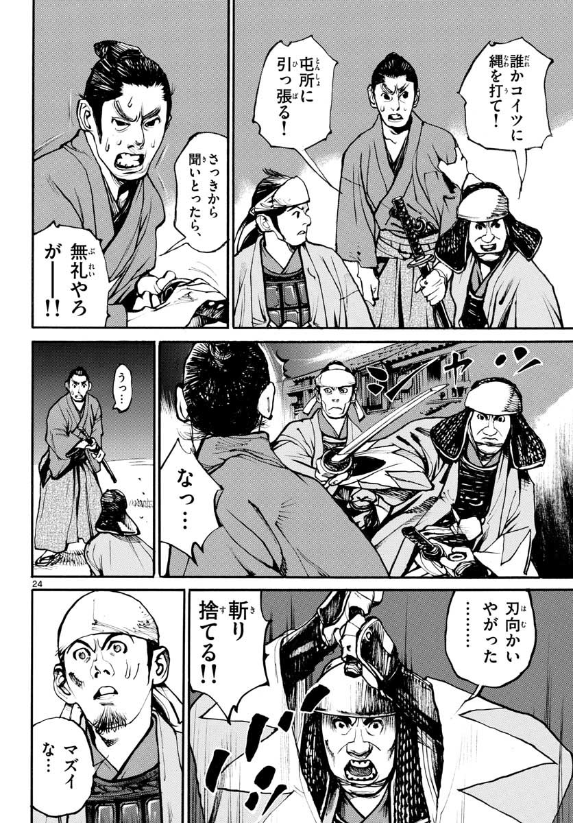 Asagiro - Asagi Ookami Chapter 148 24ページ