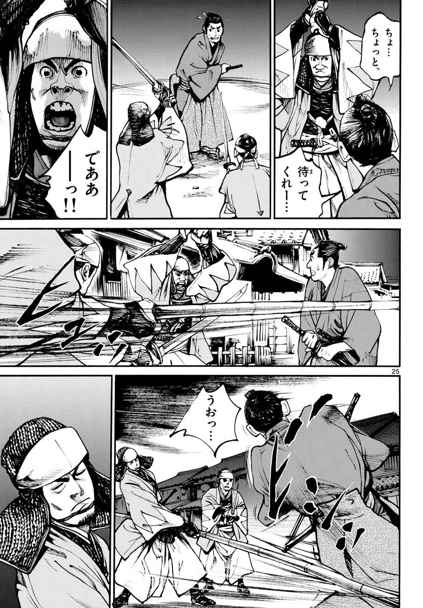 Asagiro - Asagi Ookami Chapter 148 25ページ