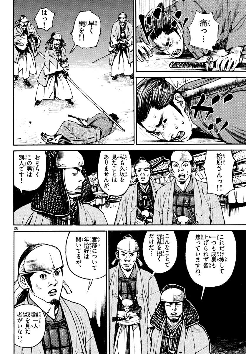 Asagiro - Asagi Ookami Chapter 148 26ページ