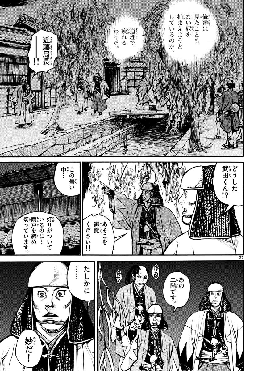 Asagiro - Asagi Ookami Chapter 148 27ページ
