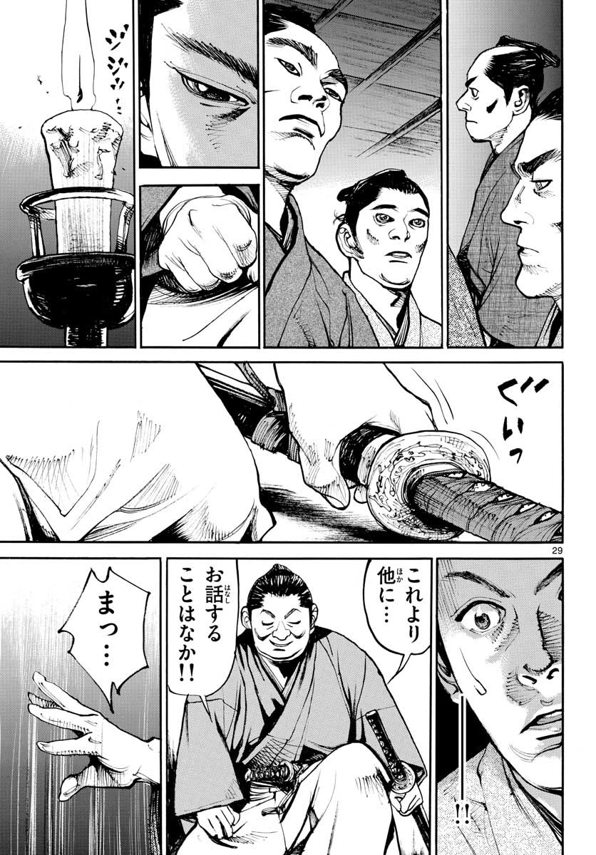Asagiro - Asagi Ookami Chapter 148 29ページ