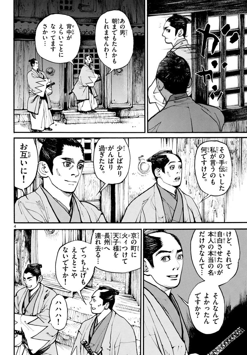 Asagiro - Asagi Ookami Chapter 148 4ページ