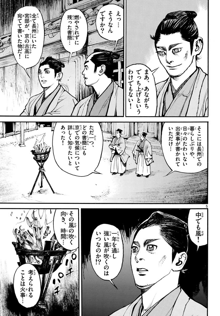 Asagiro - Asagi Ookami Chapter 148 5ページ
