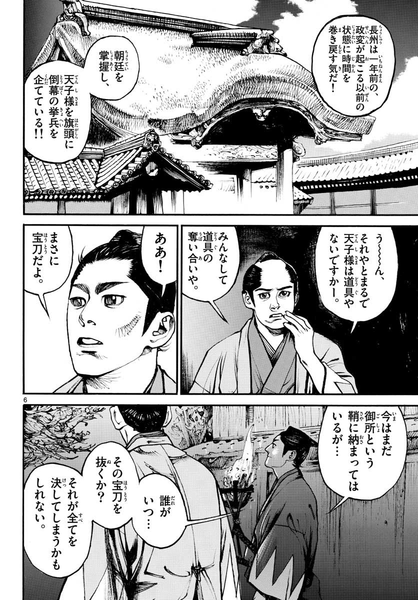 Asagiro - Asagi Ookami Chapter 148 6ページ