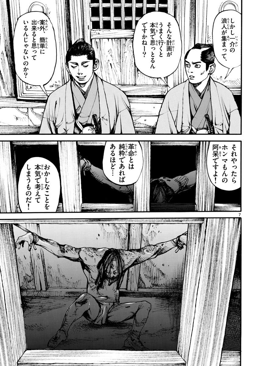 Asagiro - Asagi Ookami Chapter 148 7ページ