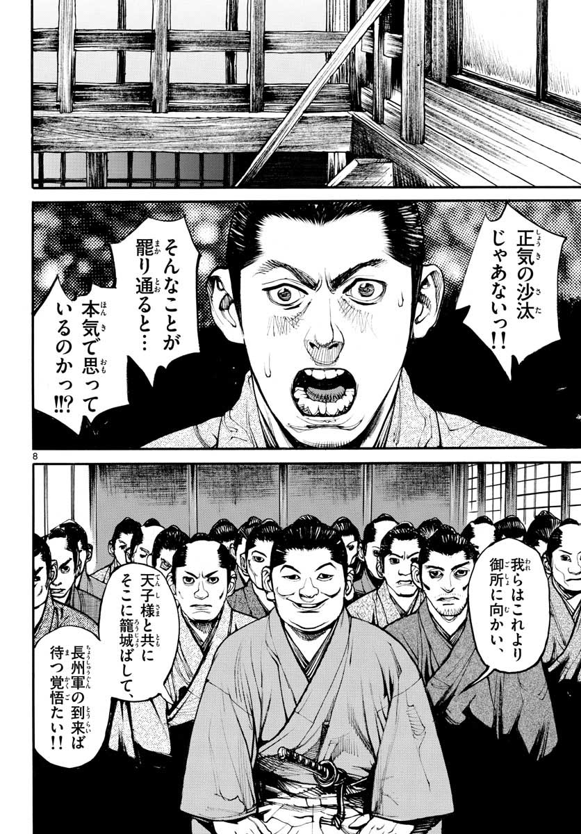 Asagiro - Asagi Ookami Chapter 148 8ページ