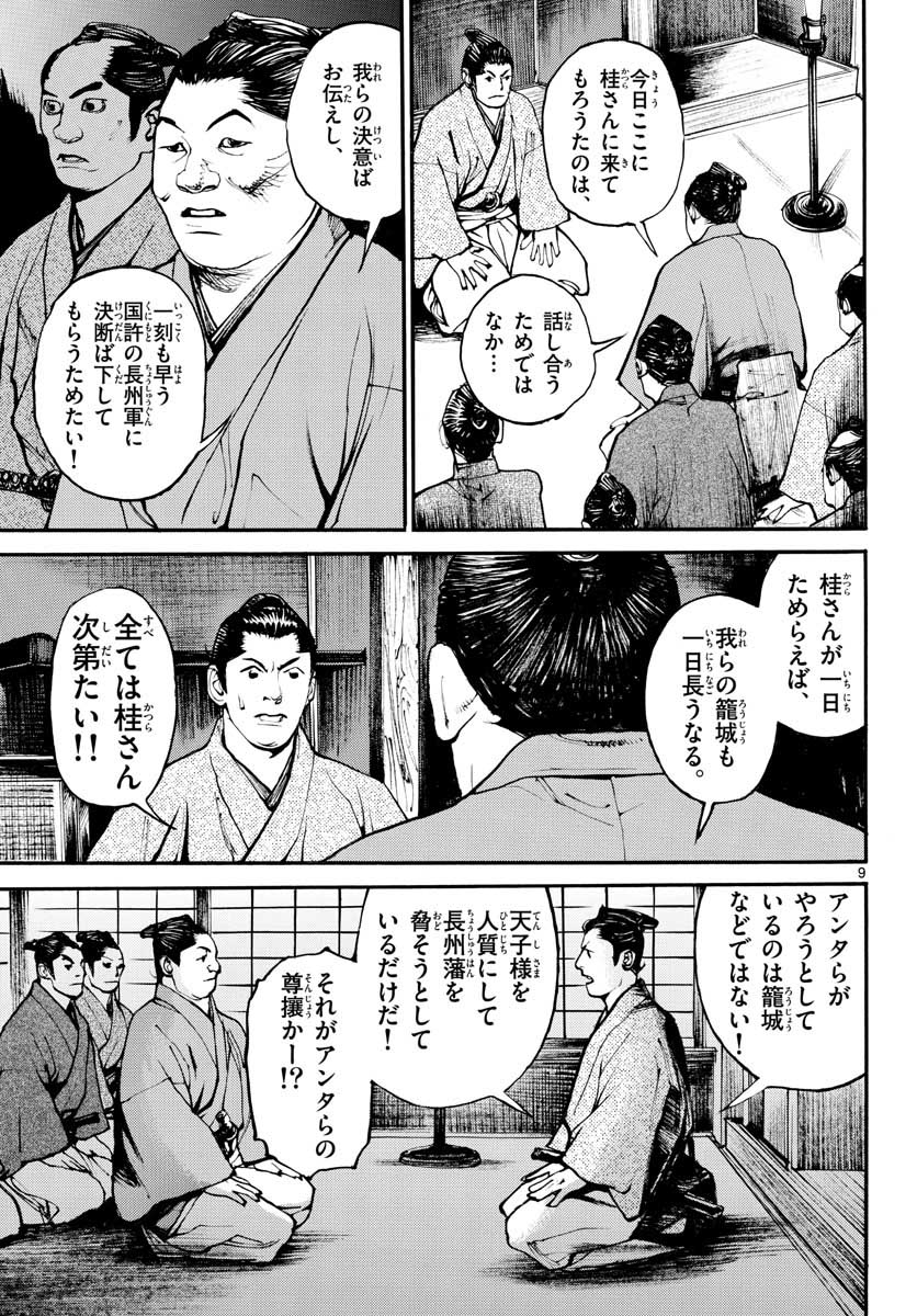 Asagiro - Asagi Ookami Chapter 148 9ページ