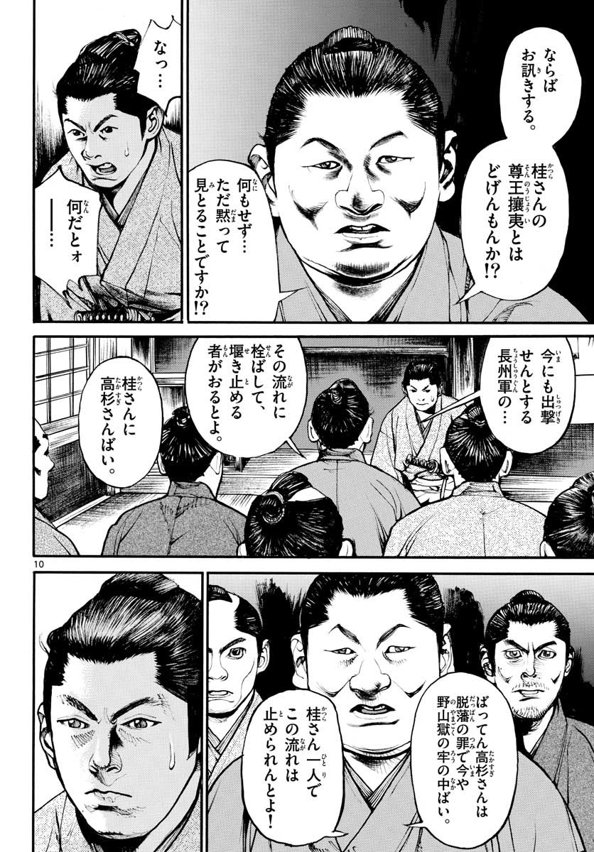 Asagiro - Asagi Ookami Chapter 148 10ページ