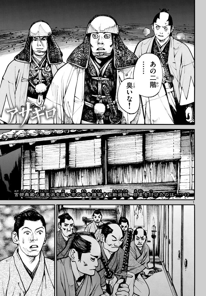 Asagiro - Asagi Ookami Chapter 149 1ページ