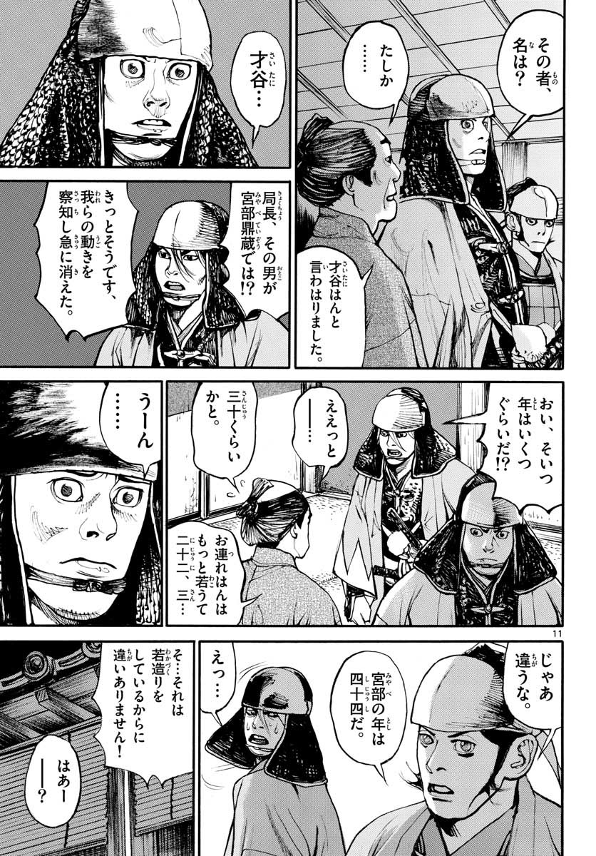 Asagiro - Asagi Ookami Chapter 149 11ページ