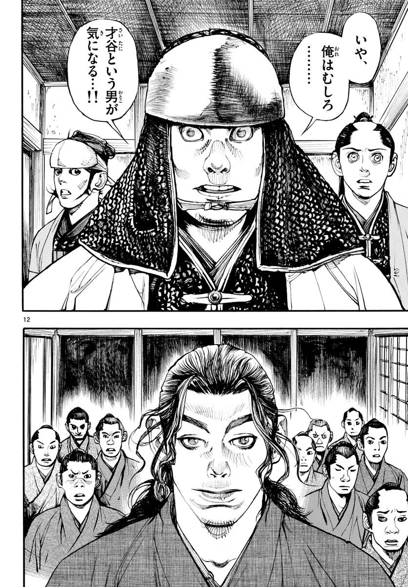 Asagiro - Asagi Ookami Chapter 149 12ページ