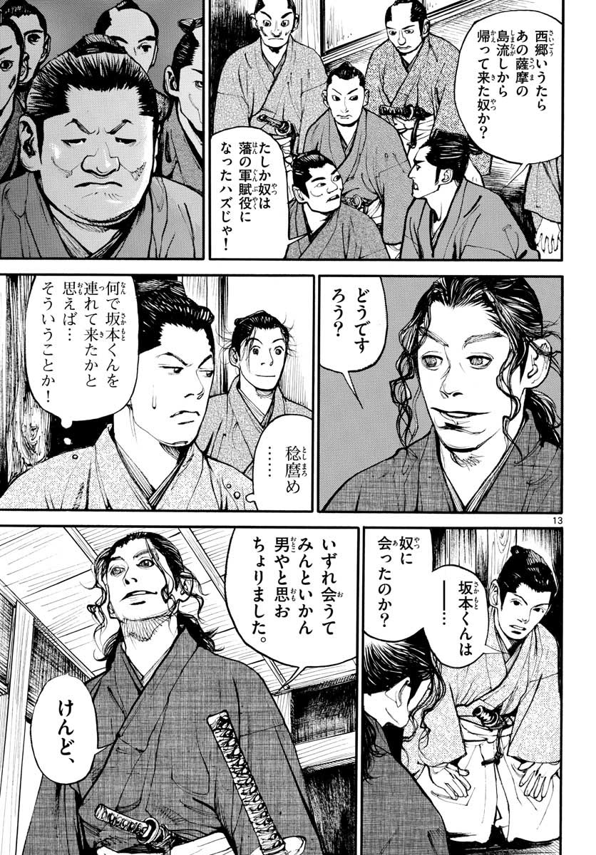 Asagiro - Asagi Ookami Chapter 149 13ページ