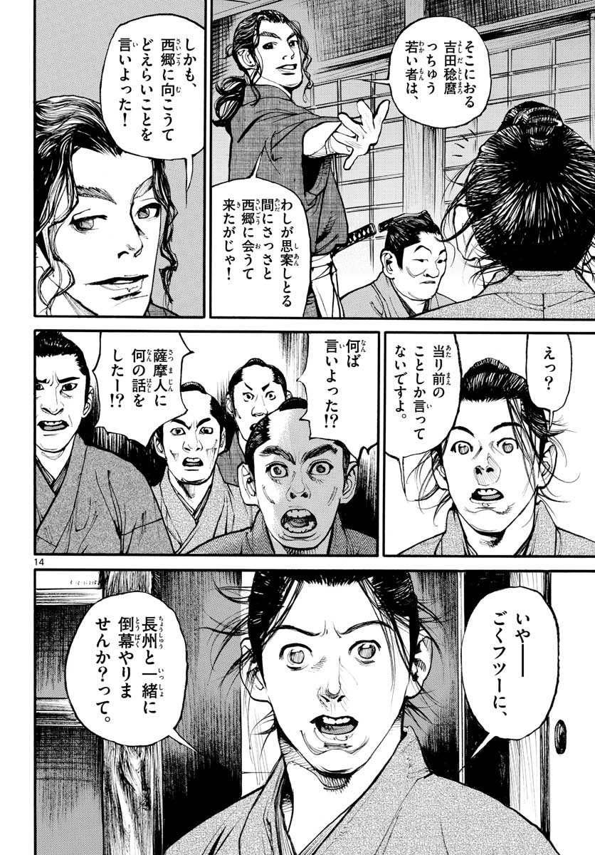 Asagiro - Asagi Ookami Chapter 149 14ページ