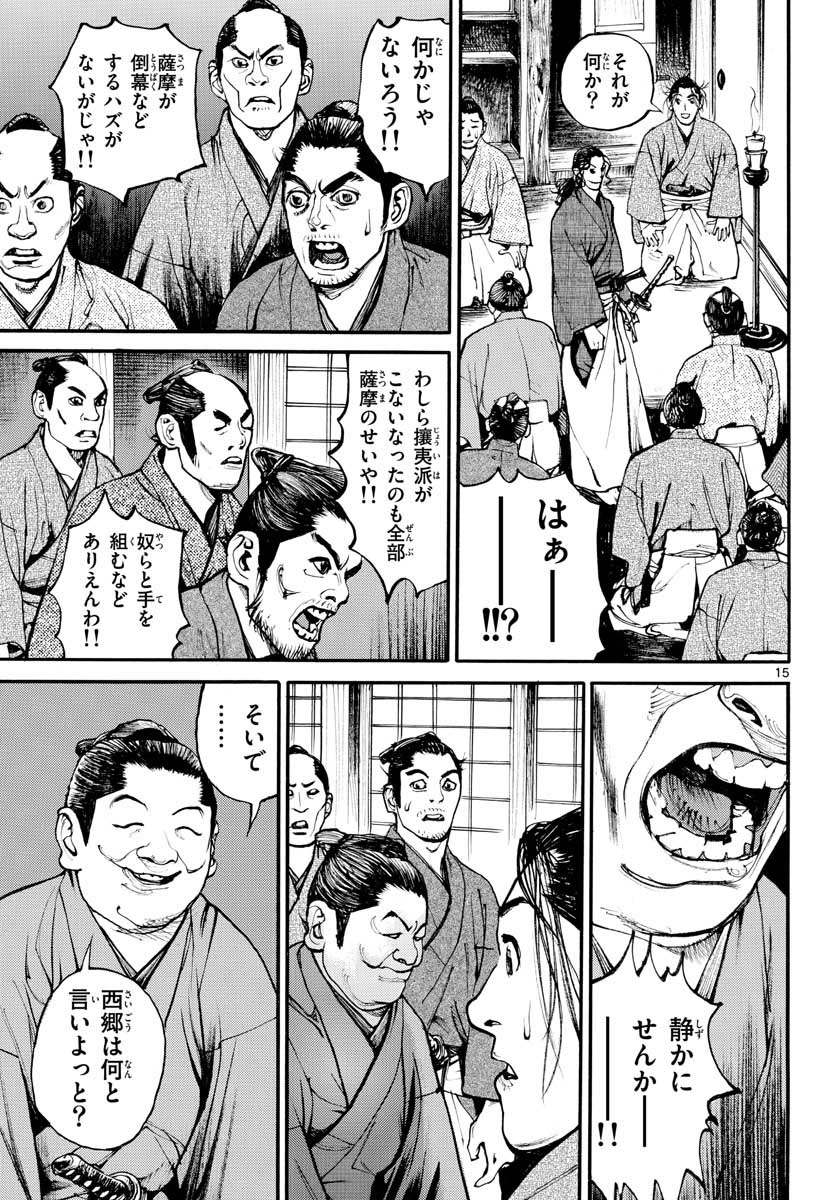 Asagiro - Asagi Ookami Chapter 149 15ページ