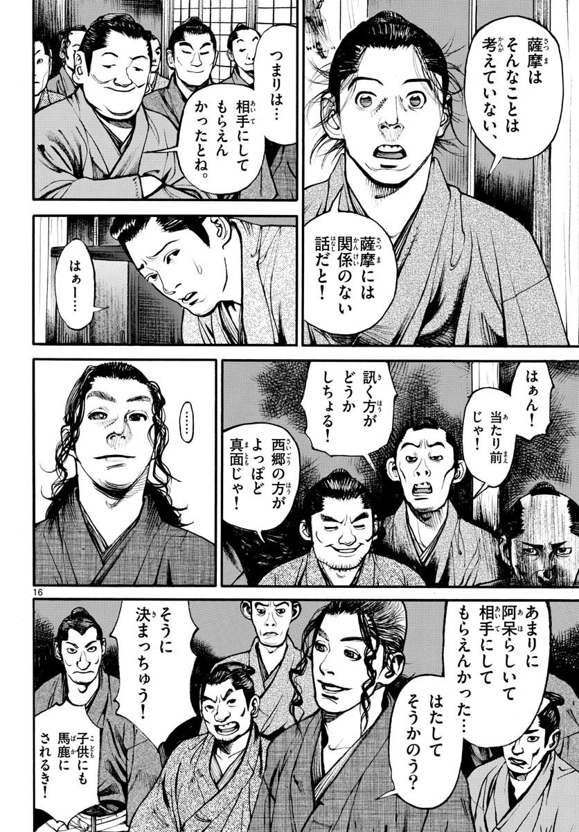 Asagiro - Asagi Ookami Chapter 149 16ページ