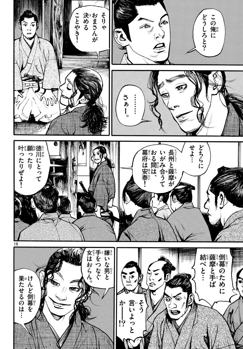 Asagiro - Asagi Ookami Chapter 149 18ページ