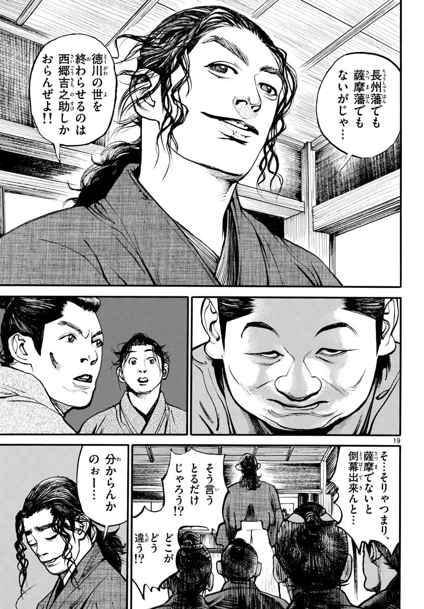 Asagiro - Asagi Ookami Chapter 149 19ページ
