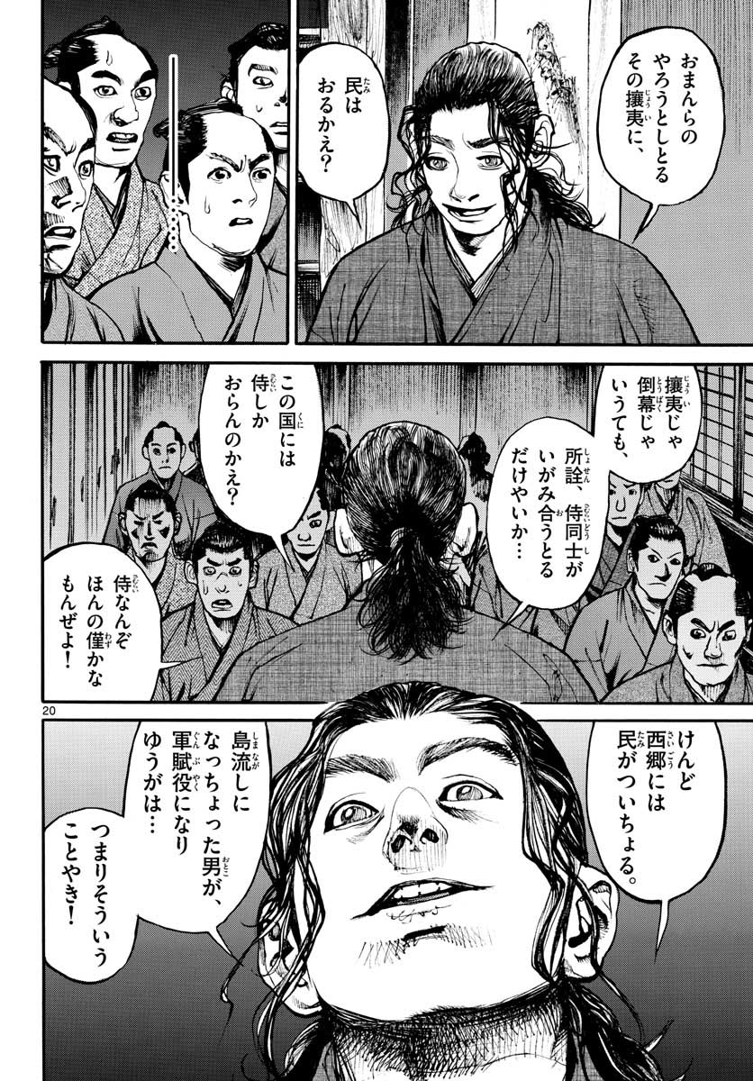 Asagiro - Asagi Ookami Chapter 149 20ページ