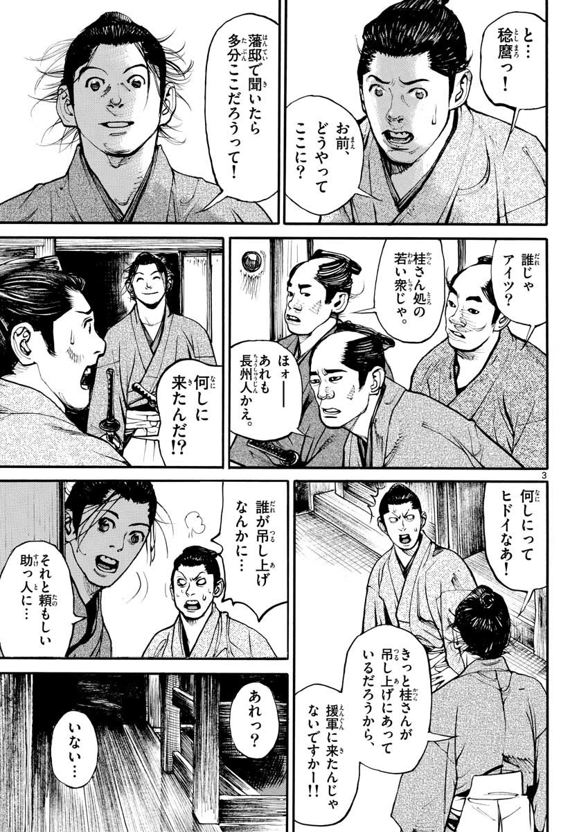 Asagiro - Asagi Ookami Chapter 149 3ページ