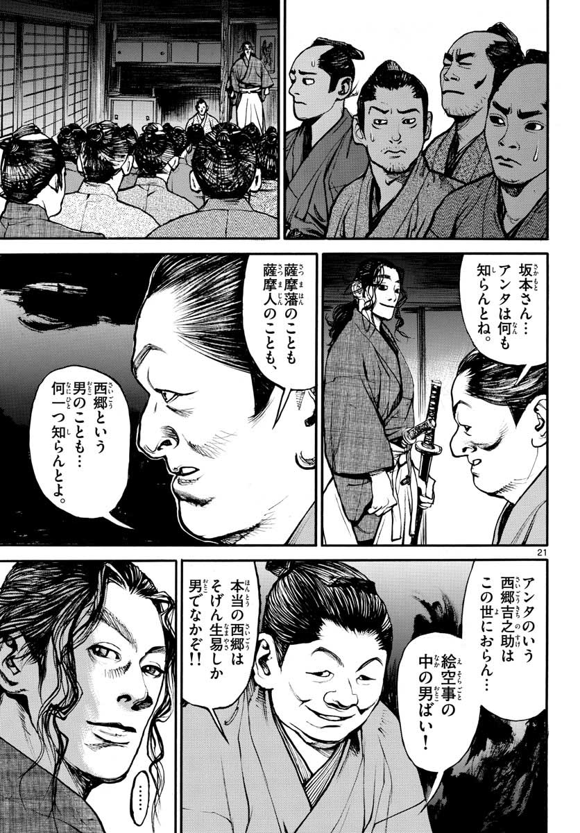 Asagiro - Asagi Ookami Chapter 149 21ページ