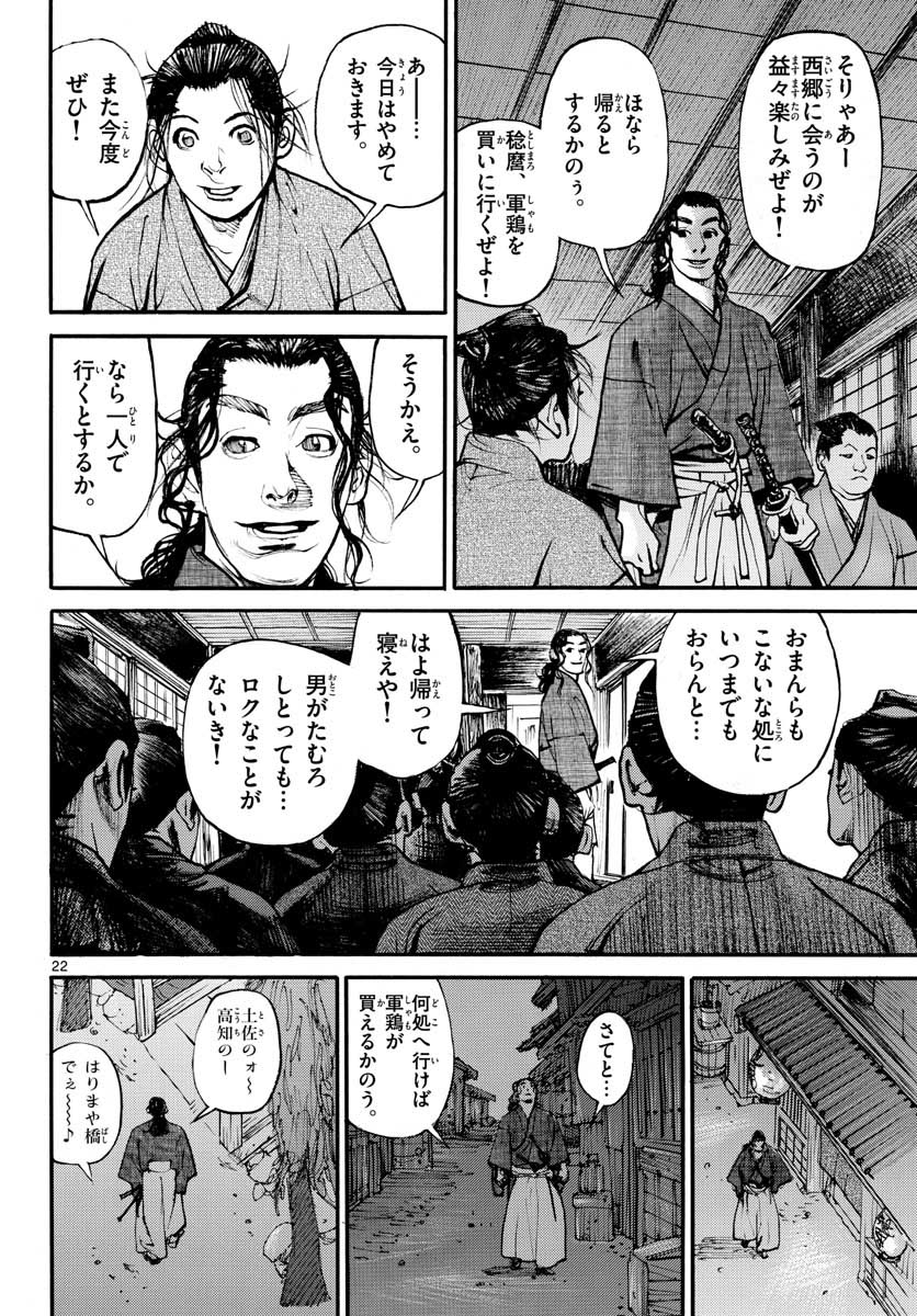 Asagiro - Asagi Ookami Chapter 149 22ページ