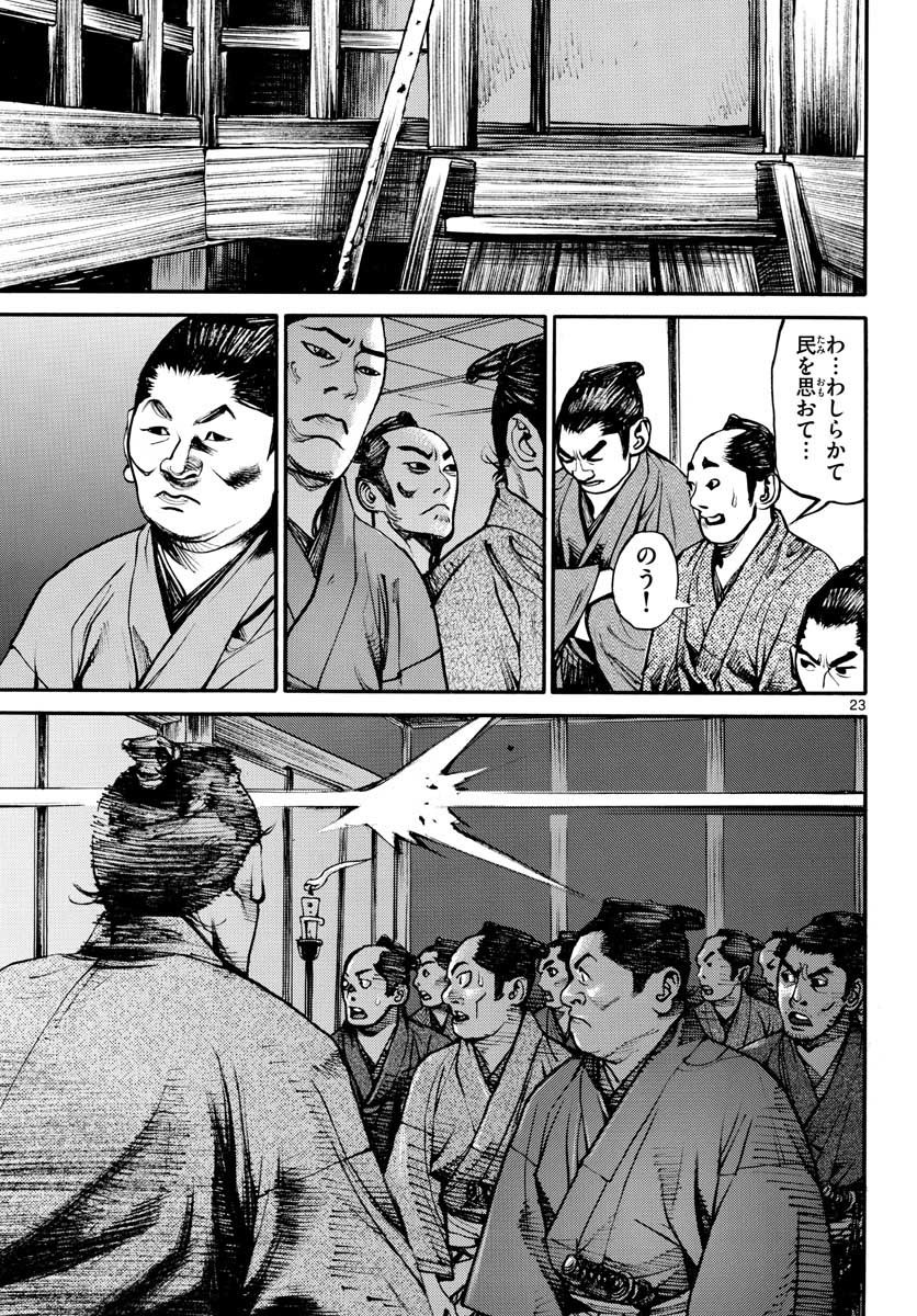 Asagiro - Asagi Ookami Chapter 149 23ページ