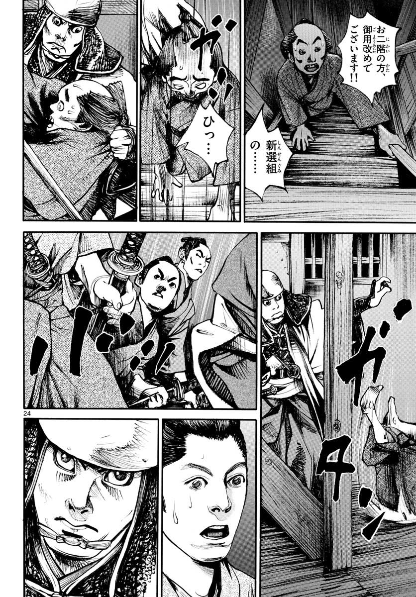 Asagiro - Asagi Ookami Chapter 149 24ページ