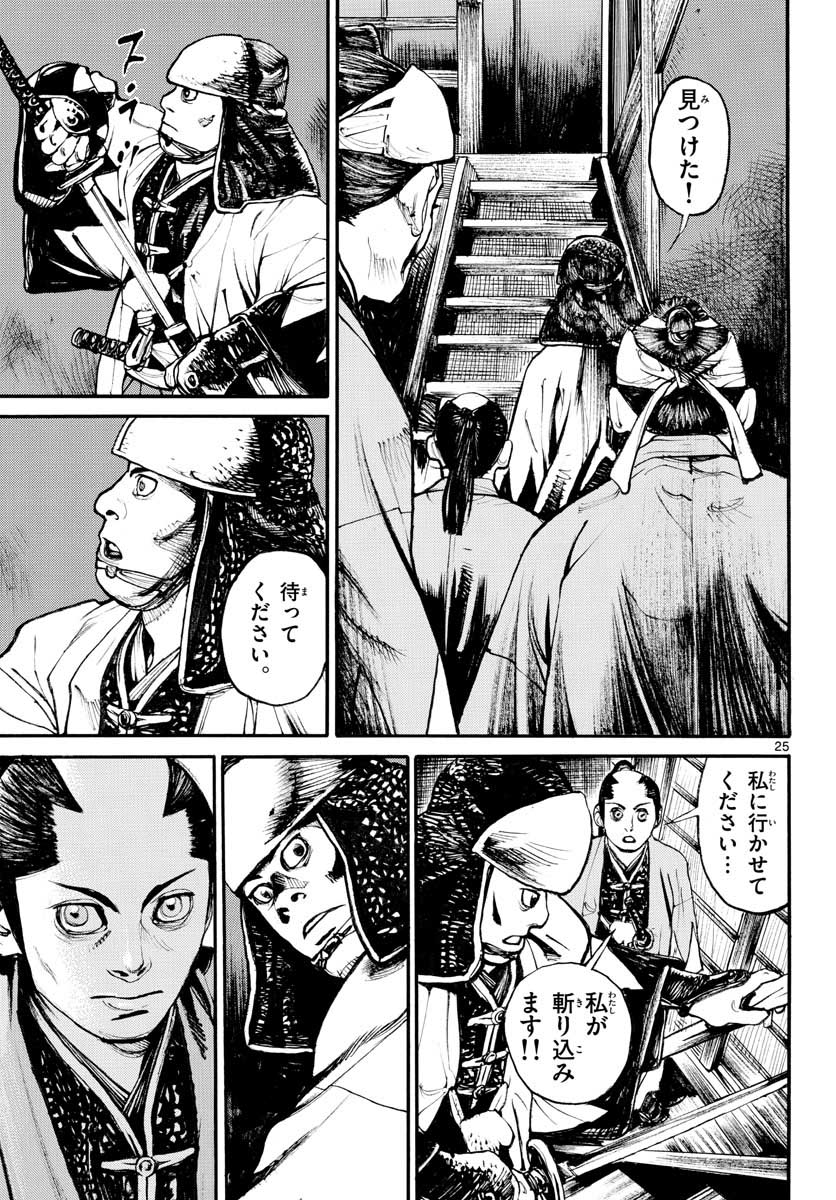 Asagiro - Asagi Ookami Chapter 149 25ページ