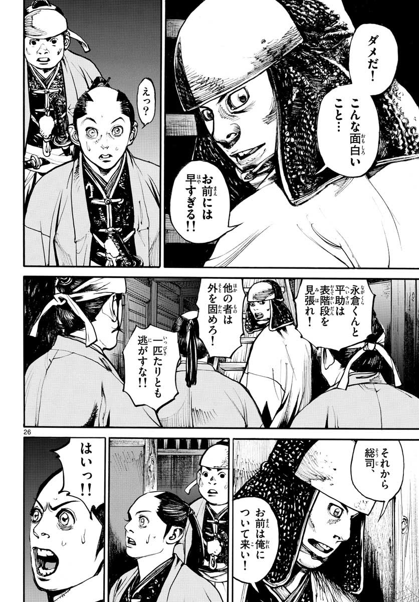 Asagiro - Asagi Ookami Chapter 149 26ページ