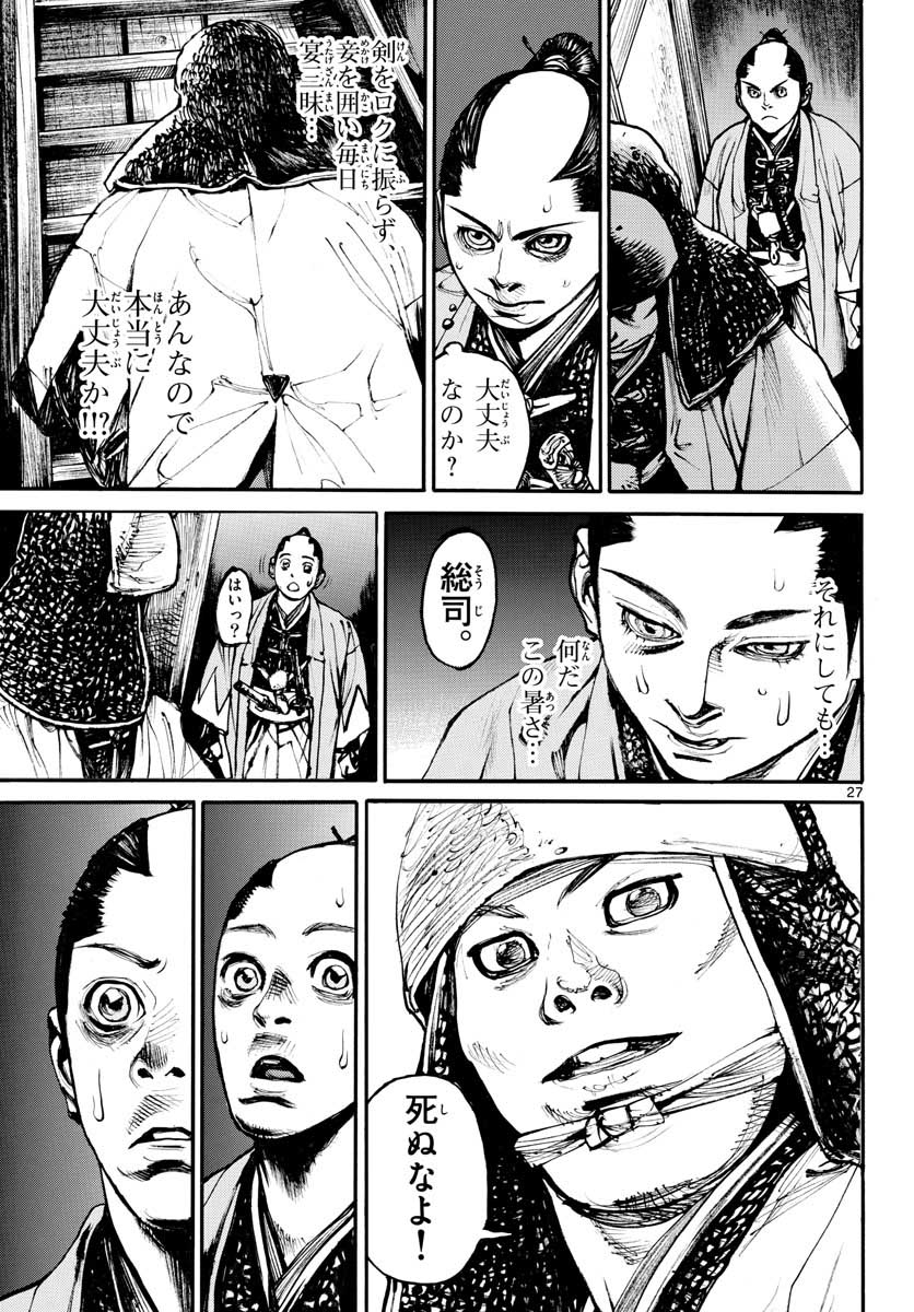 Asagiro - Asagi Ookami Chapter 149 27ページ