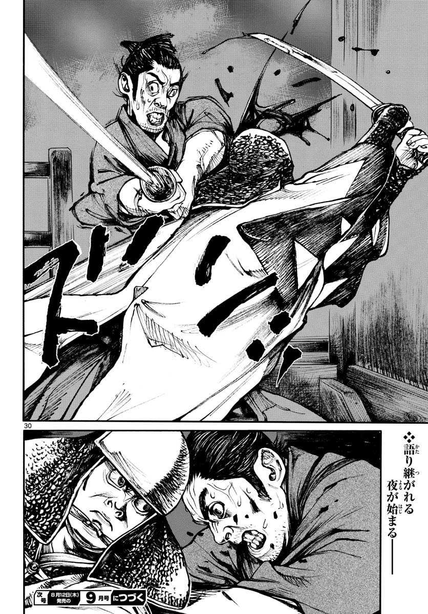 Asagiro - Asagi Ookami Chapter 149 30ページ