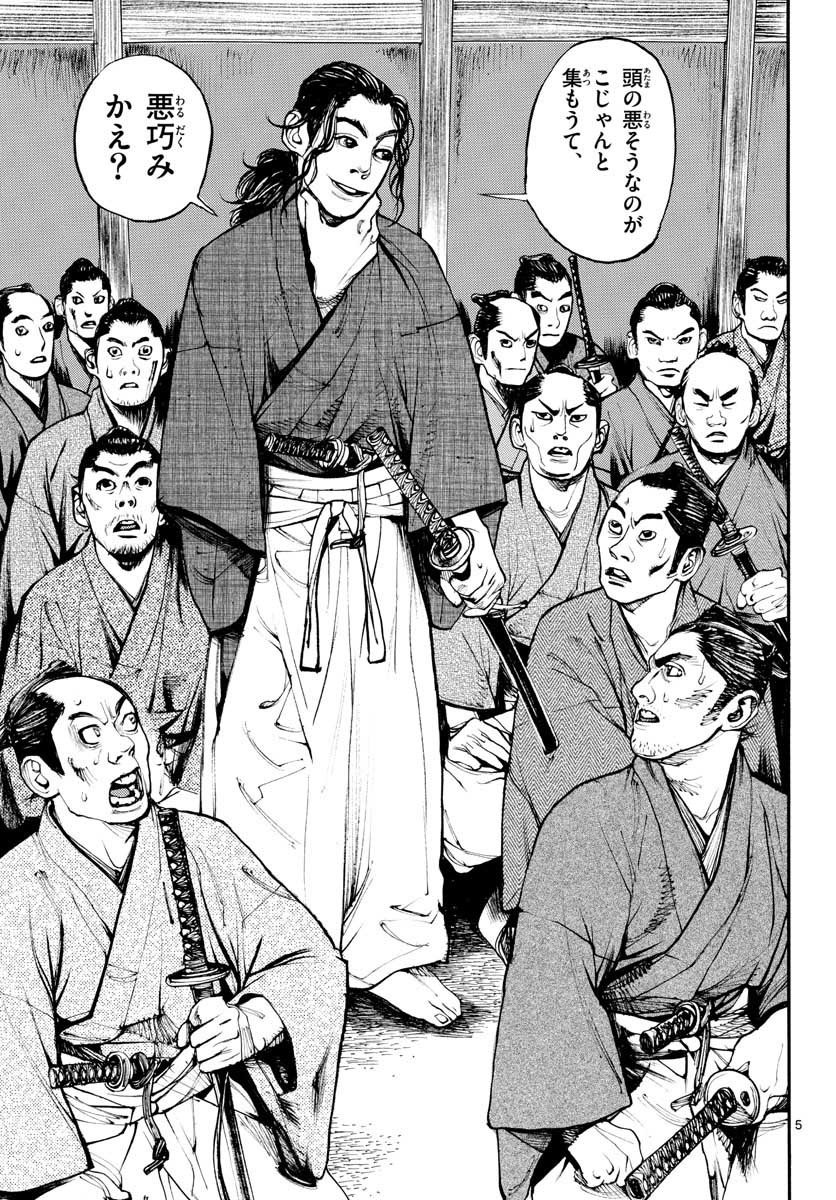 Asagiro - Asagi Ookami Chapter 149 5ページ