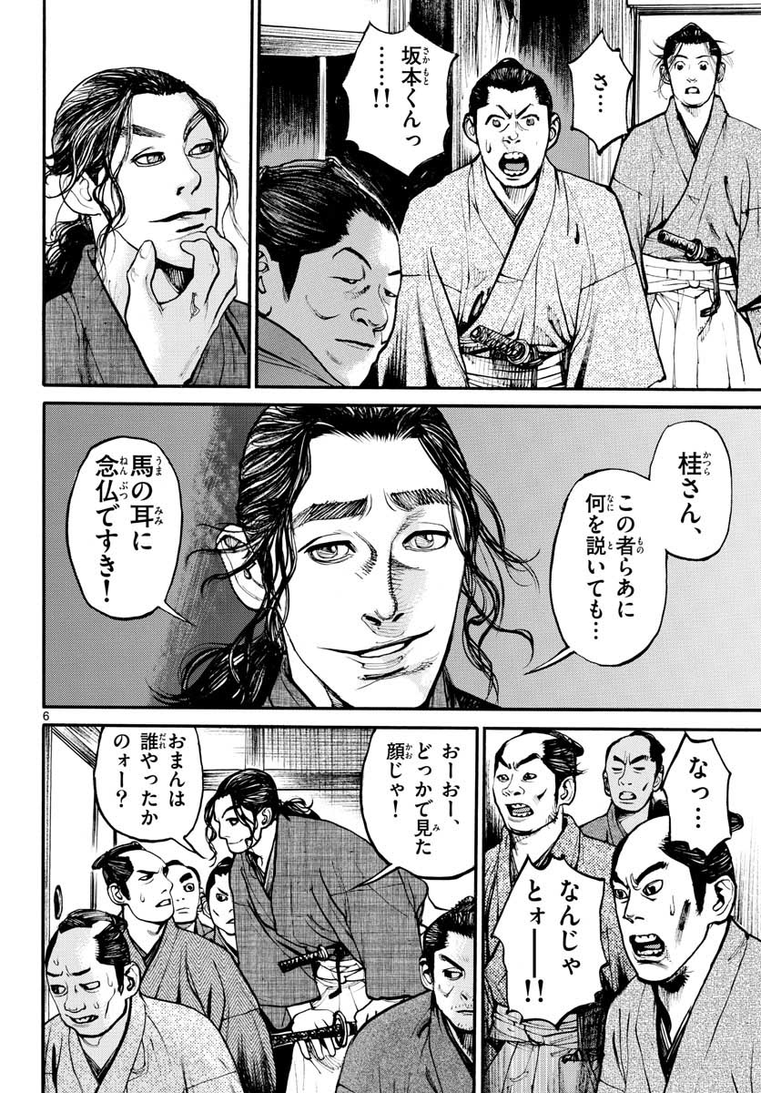 Asagiro - Asagi Ookami Chapter 149 6ページ
