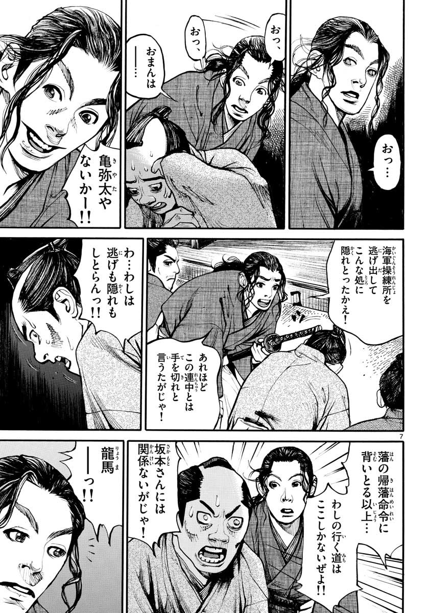 Asagiro - Asagi Ookami Chapter 149 7ページ