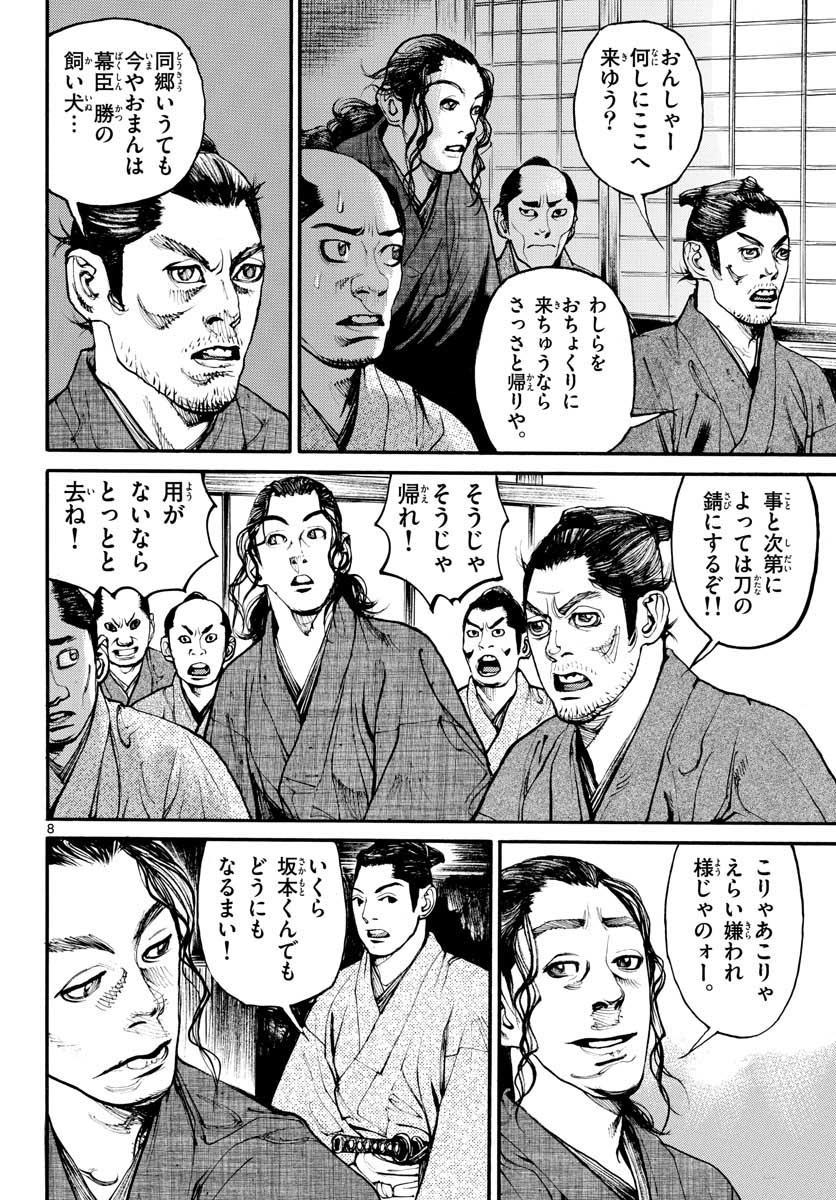 Asagiro - Asagi Ookami Chapter 149 8ページ
