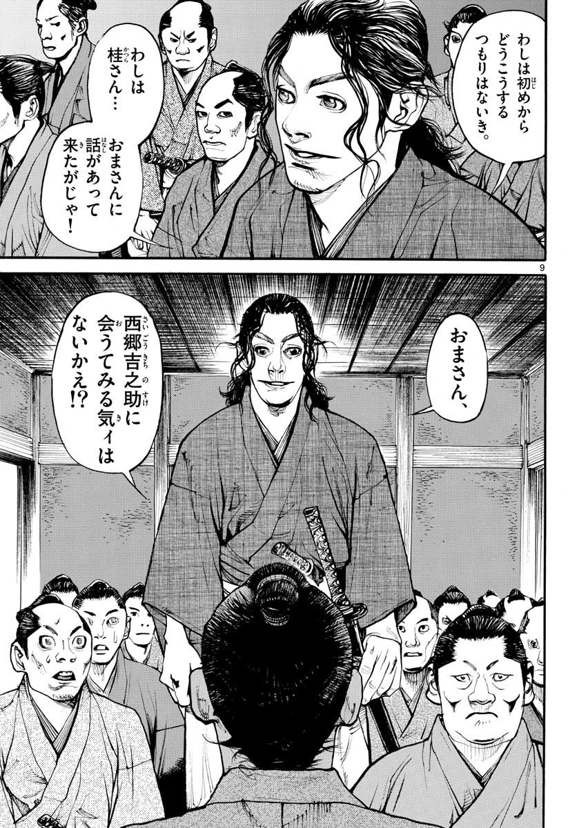 Asagiro - Asagi Ookami Chapter 149 9ページ
