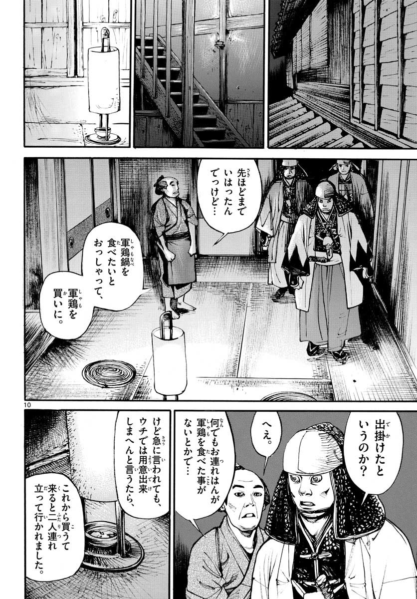 Asagiro - Asagi Ookami Chapter 149 10ページ